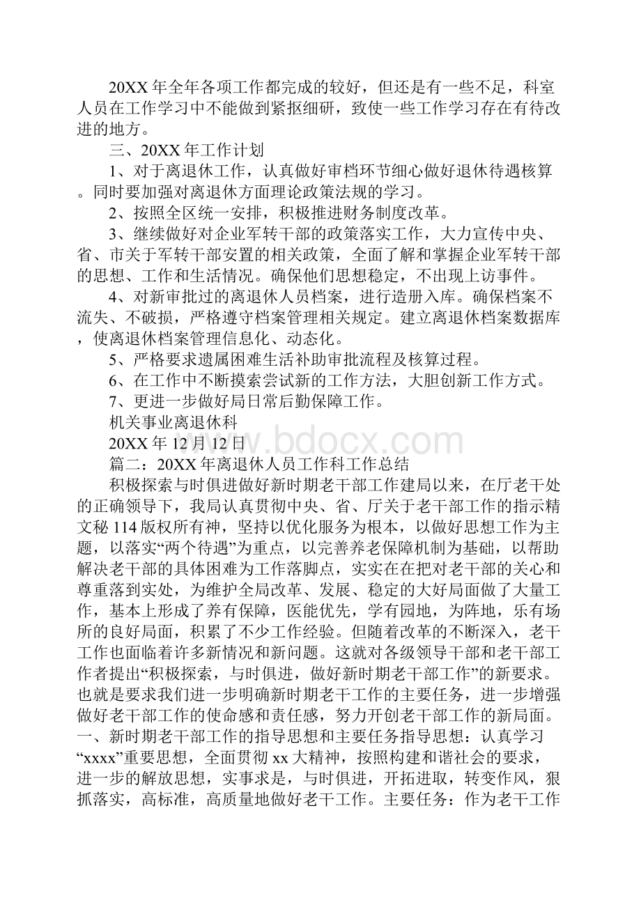 退休科年度总结.docx_第2页