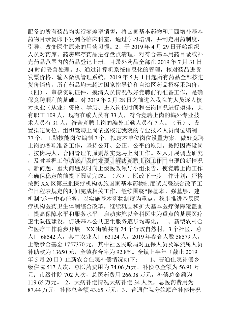 上半年中心卫生院工作总结.docx_第2页