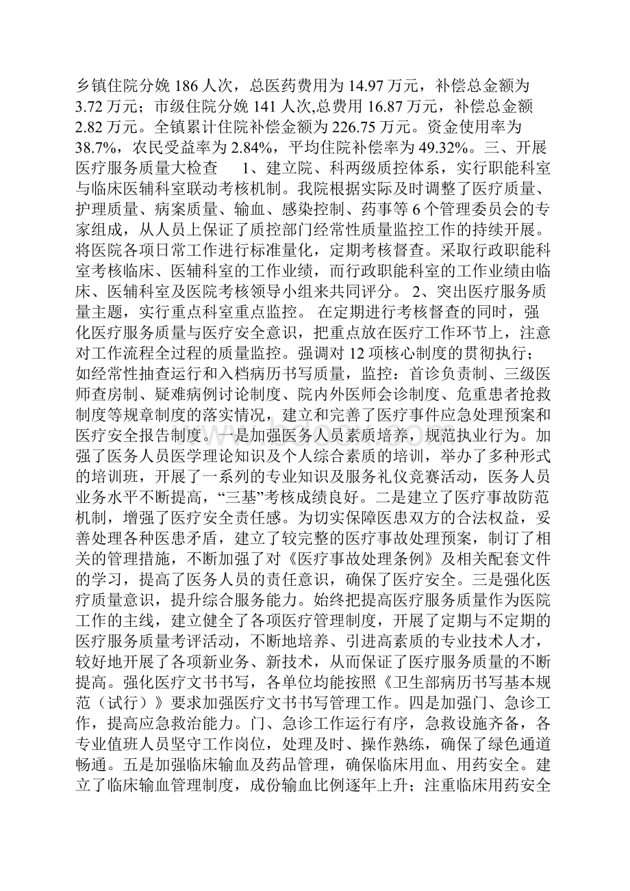 上半年中心卫生院工作总结.docx_第3页