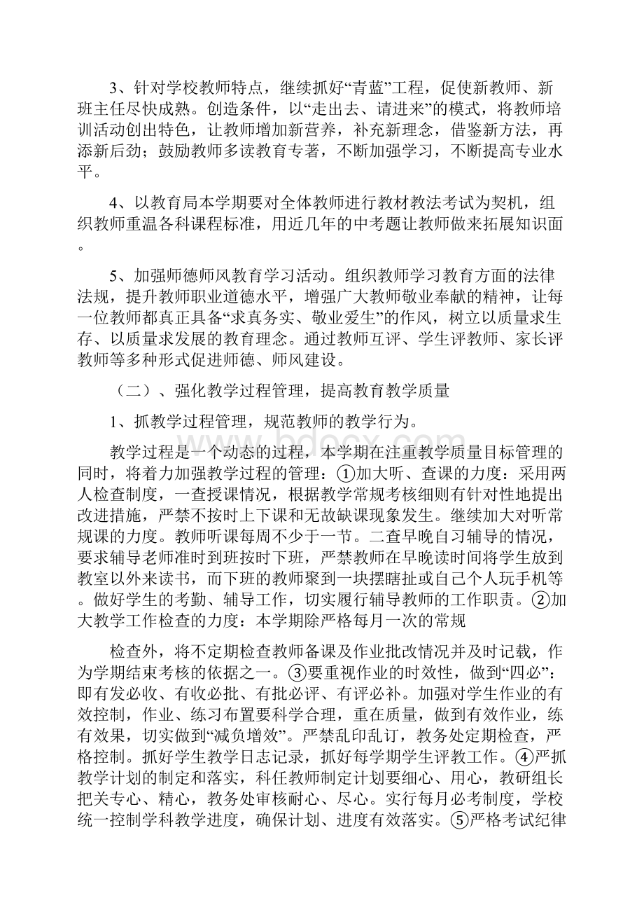 初中学校教育教学工作计划.docx_第2页