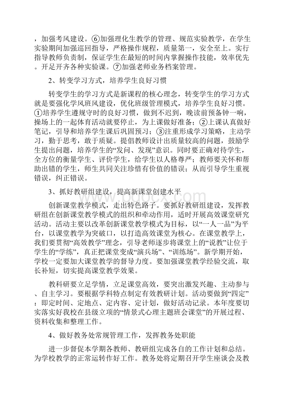 初中学校教育教学工作计划.docx_第3页