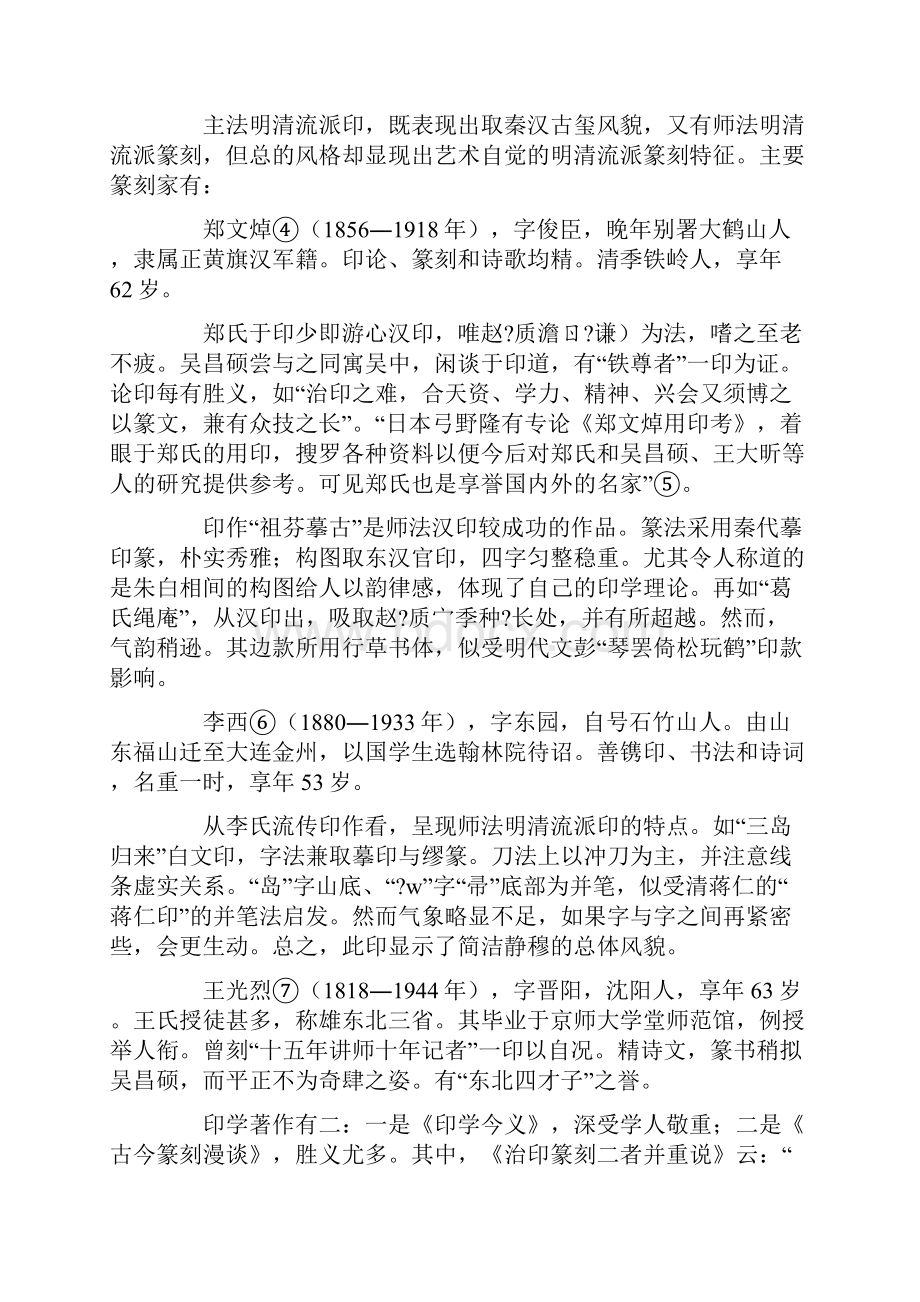 20世纪辽宁篆刻评议.docx_第3页