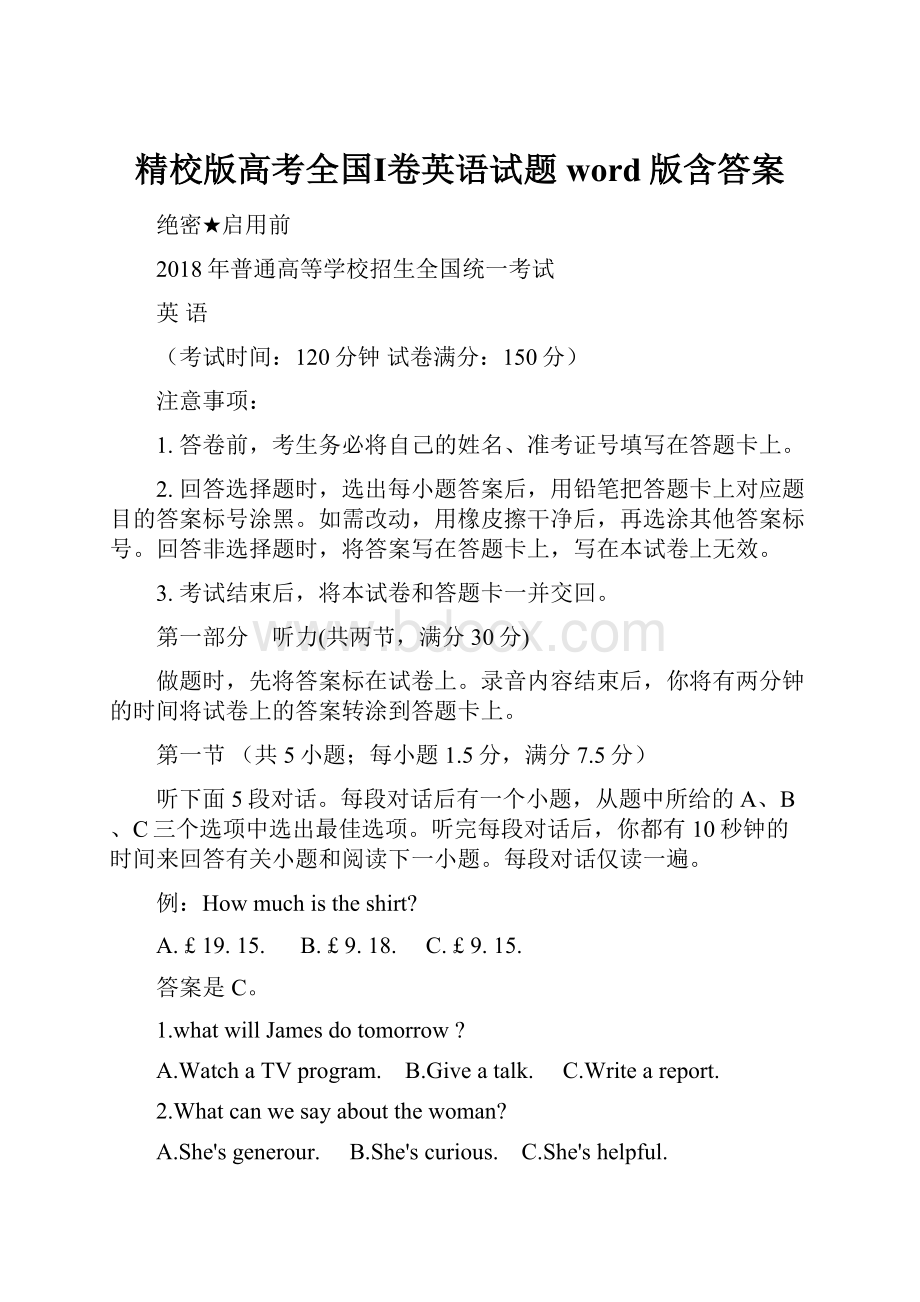 精校版高考全国Ⅰ卷英语试题word版含答案.docx