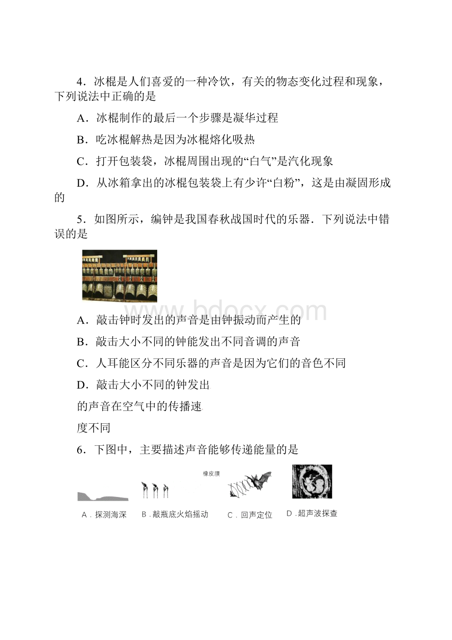 第一学期八年级物理期中试题及答案.docx_第2页