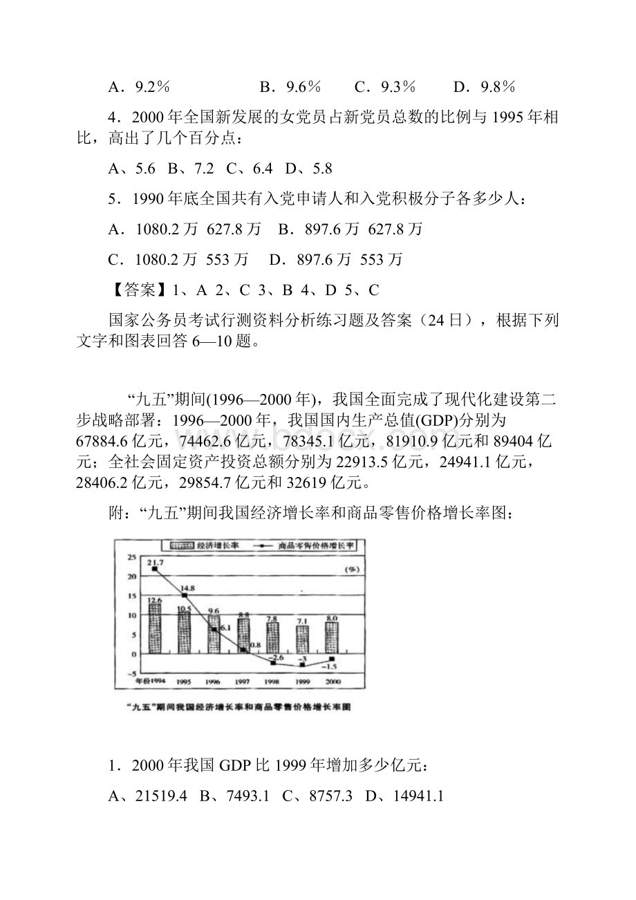 完整word版行测资料分析练习题及答案专题.docx_第2页