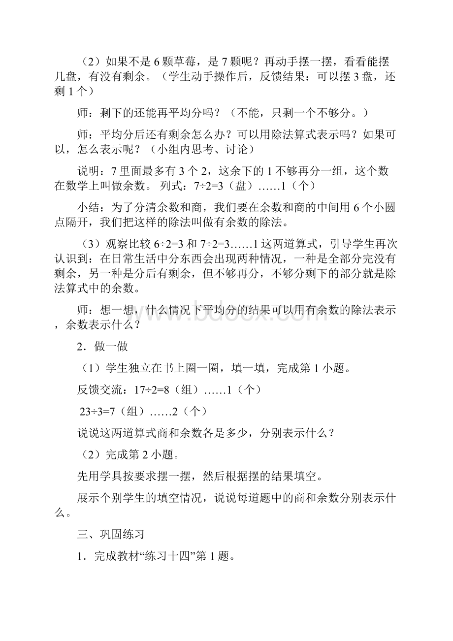 新版新课标人教版二年级数学下册第六单元有余数除法教案.docx_第3页