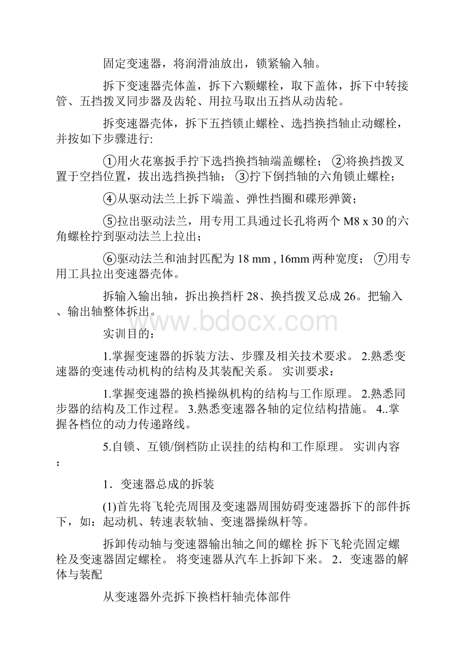 汽车底盘实训报告总结.docx_第2页