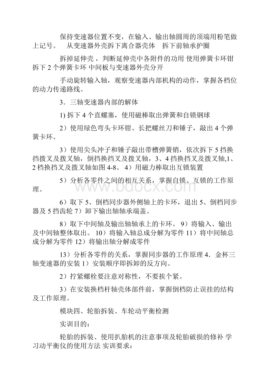 汽车底盘实训报告总结.docx_第3页