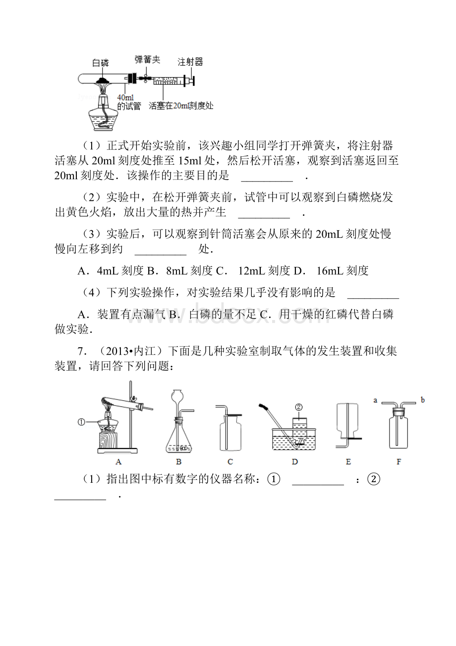 暑假化学练习十第一至第二单元探究题.docx_第3页