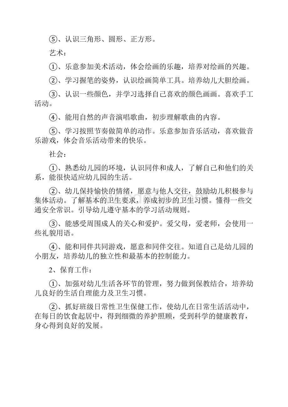 小托班新学期工作计划范文.docx_第3页