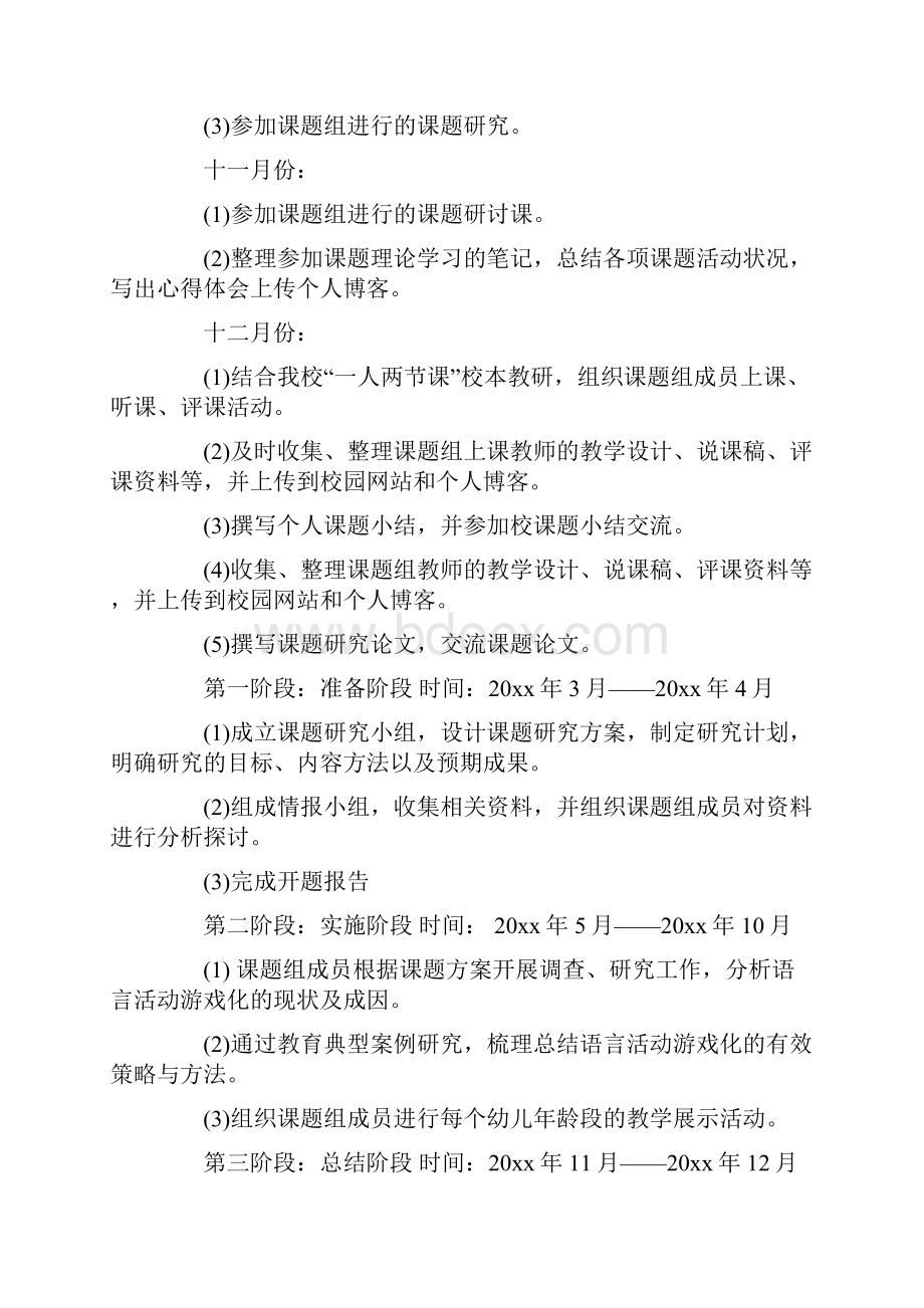 课题研究工作计划最新.docx_第3页