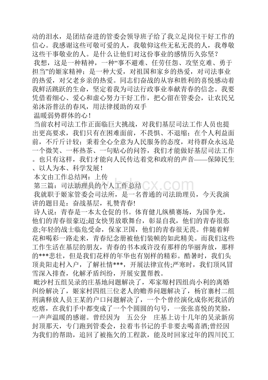 司法助理员工作总结精选多篇.docx_第3页