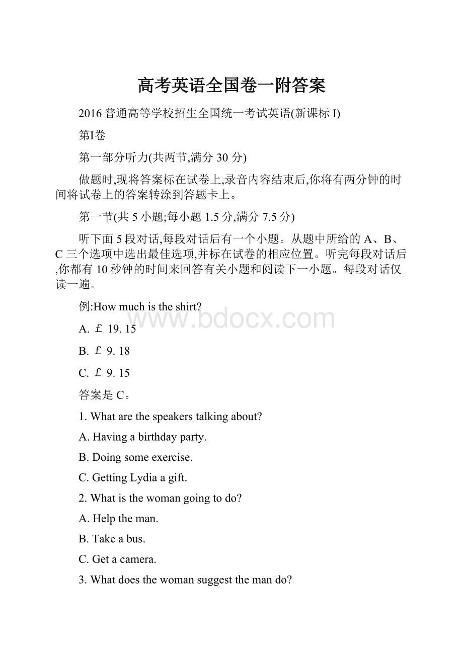 高考英语全国卷一附答案.docx_第1页