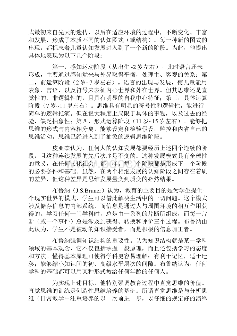 建构主义学习理论.docx_第3页