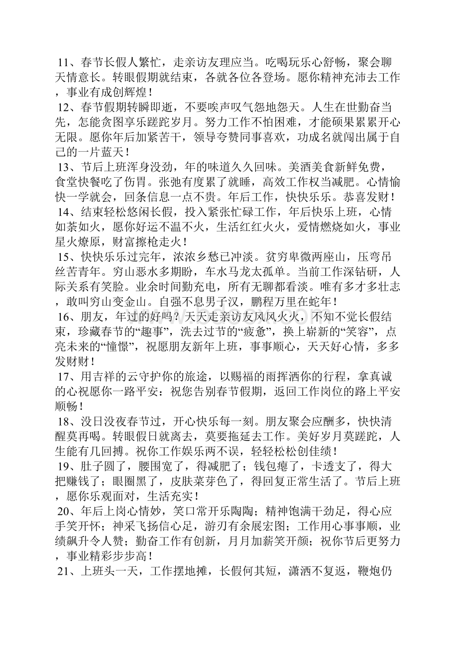 年后给客户的祝福语.docx_第2页