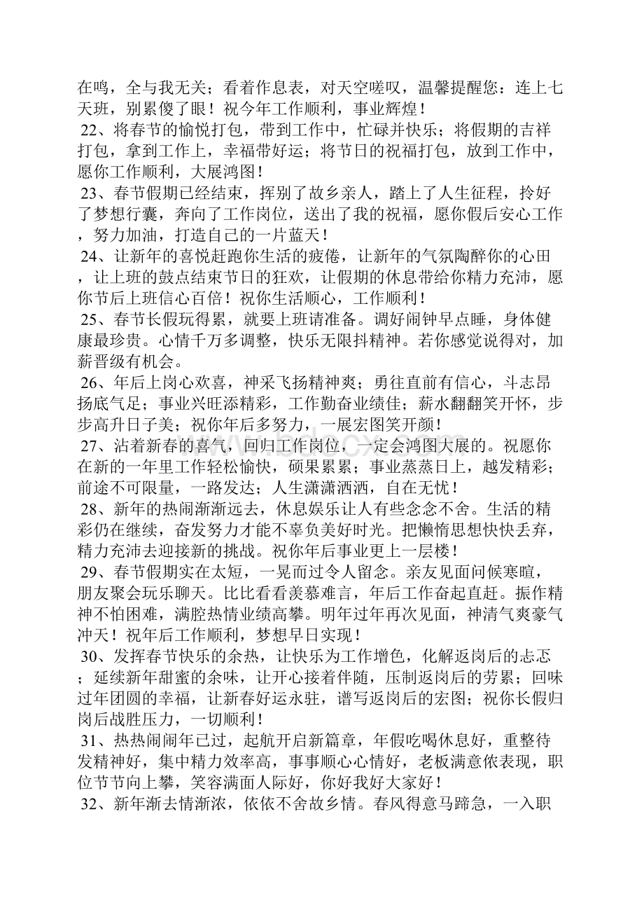 年后给客户的祝福语.docx_第3页