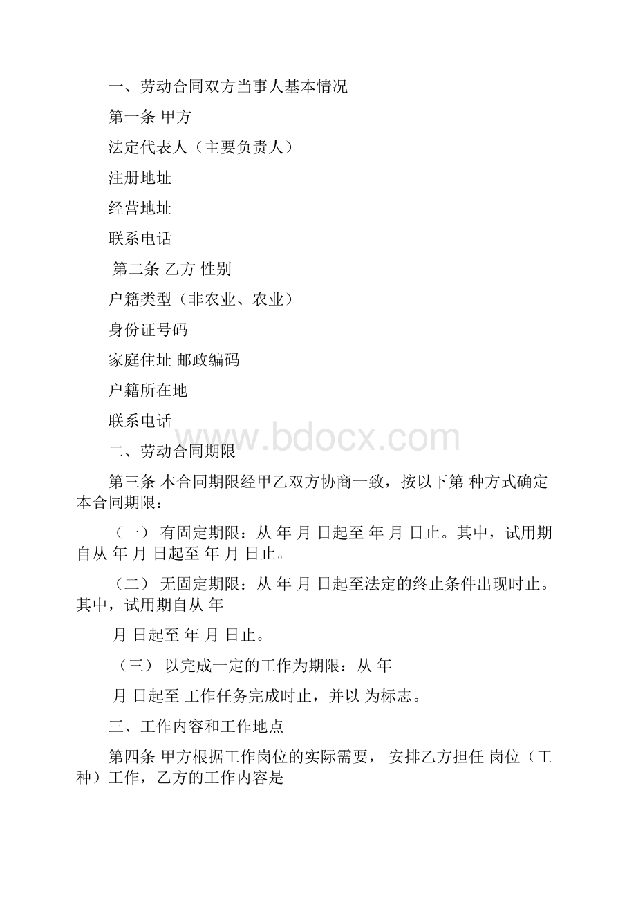 劳动合同省人力资源和社会保障厅监制.docx_第2页