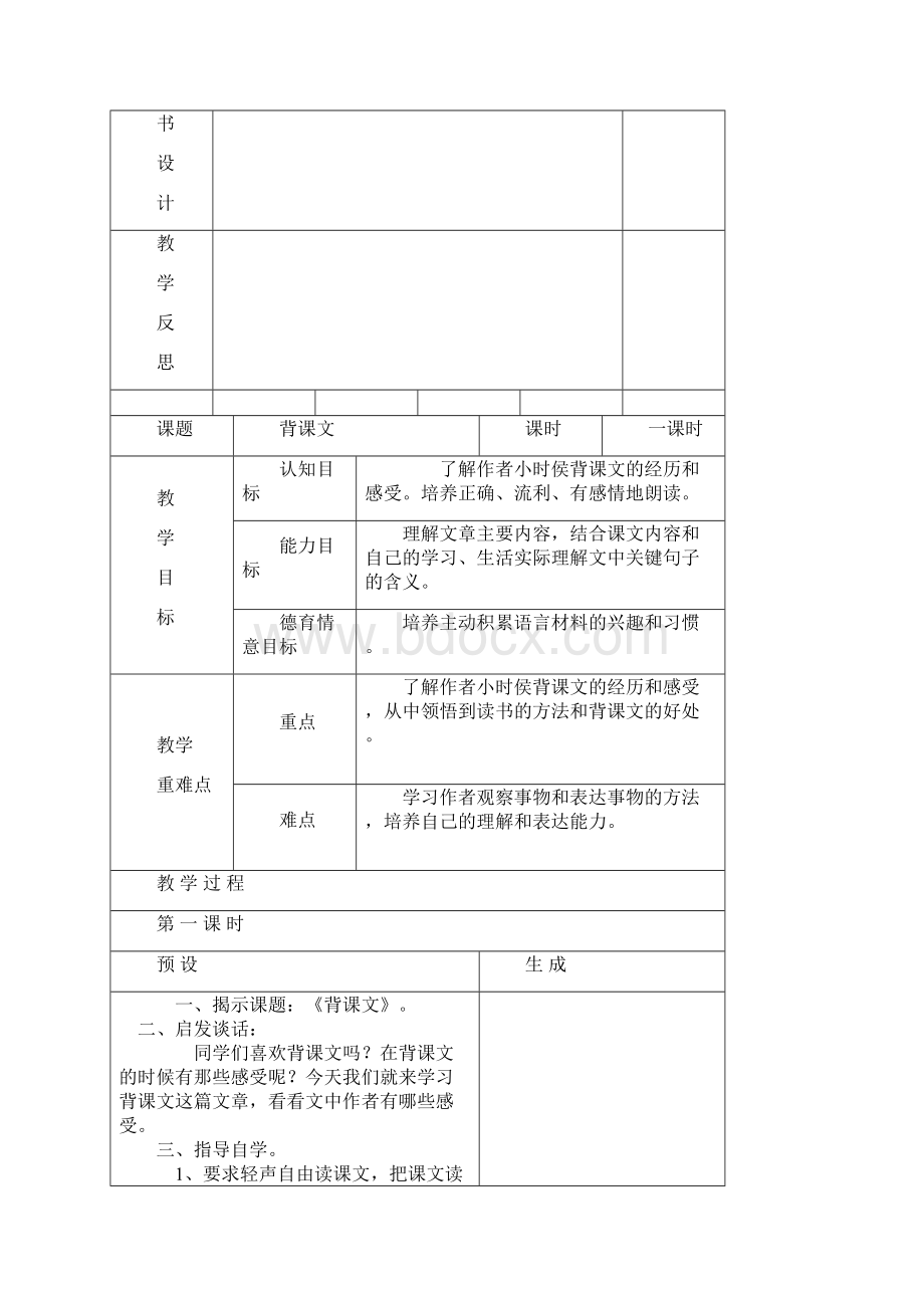 鄂教版语文五年级语文下第二单元教学设计.docx_第3页