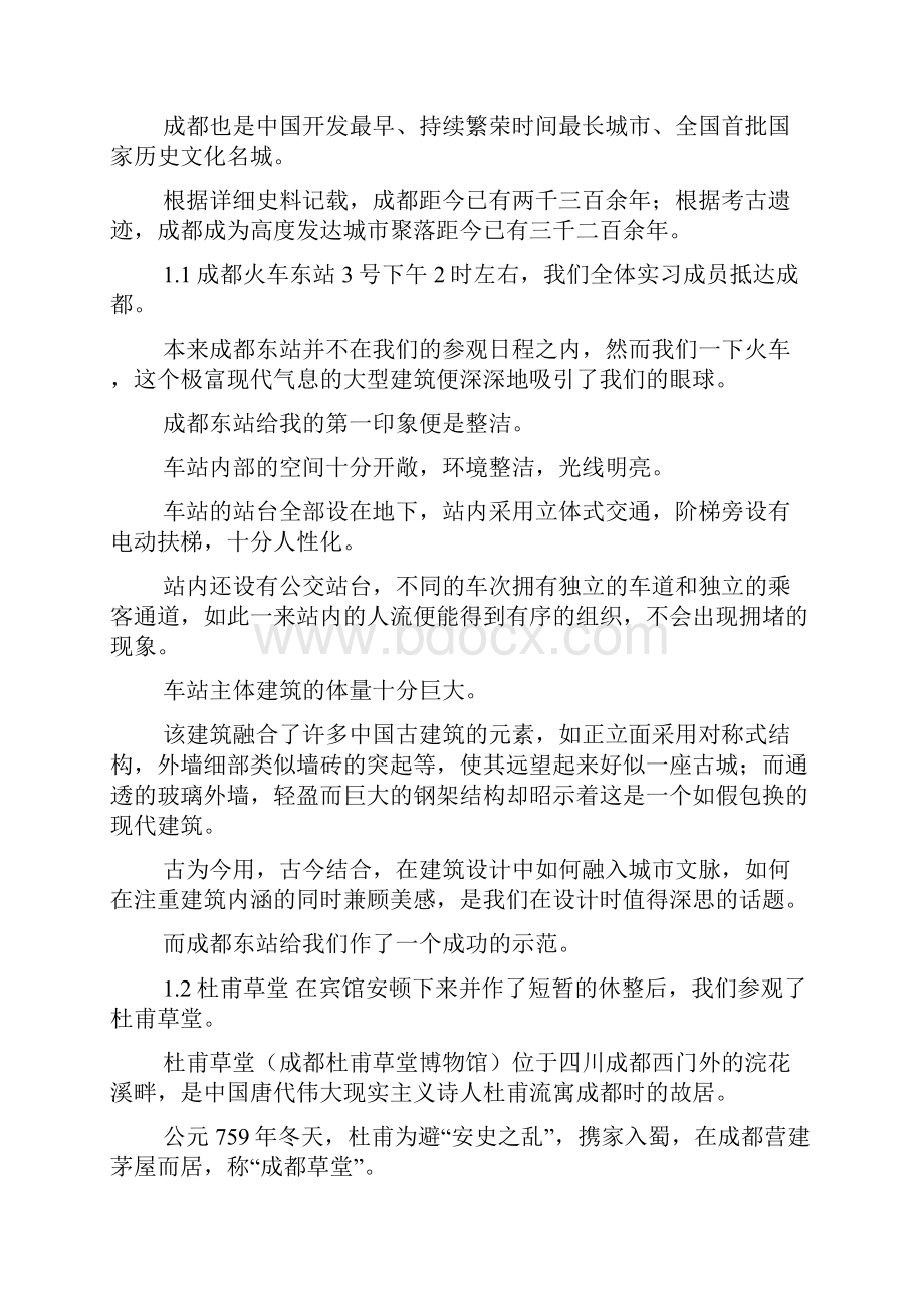 成都重庆建筑设计实习报告doc.docx_第2页