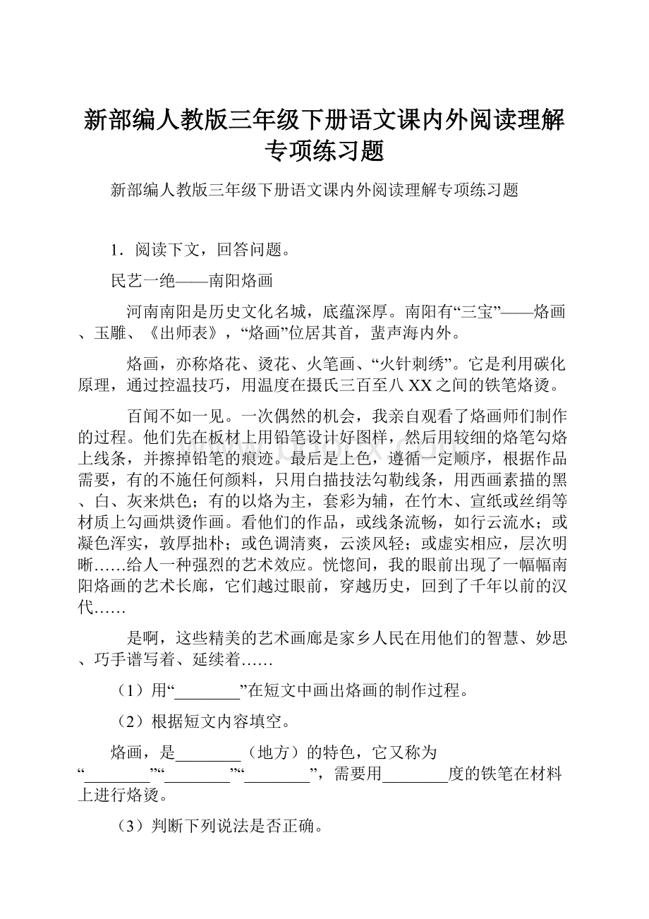 新部编人教版三年级下册语文课内外阅读理解专项练习题.docx