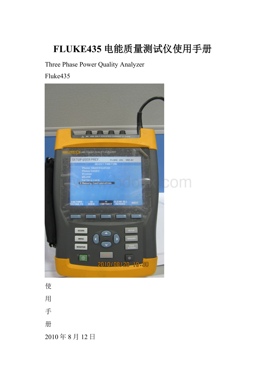 FLUKE435电能质量测试仪使用手册.docx