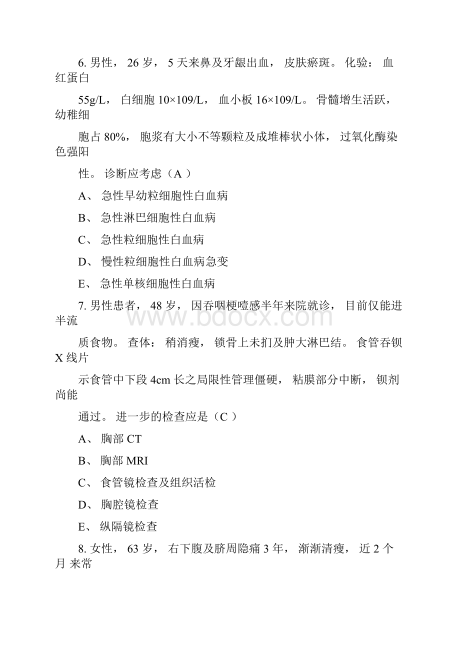 医师定期考核临床类考试题库及答案共 740 题.docx_第3页