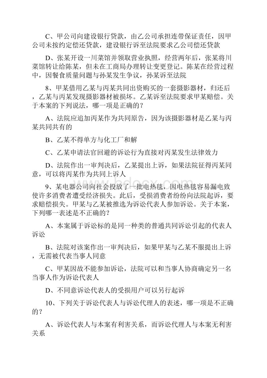 新东方名师点睛班杨秀清民诉讲义.docx_第3页