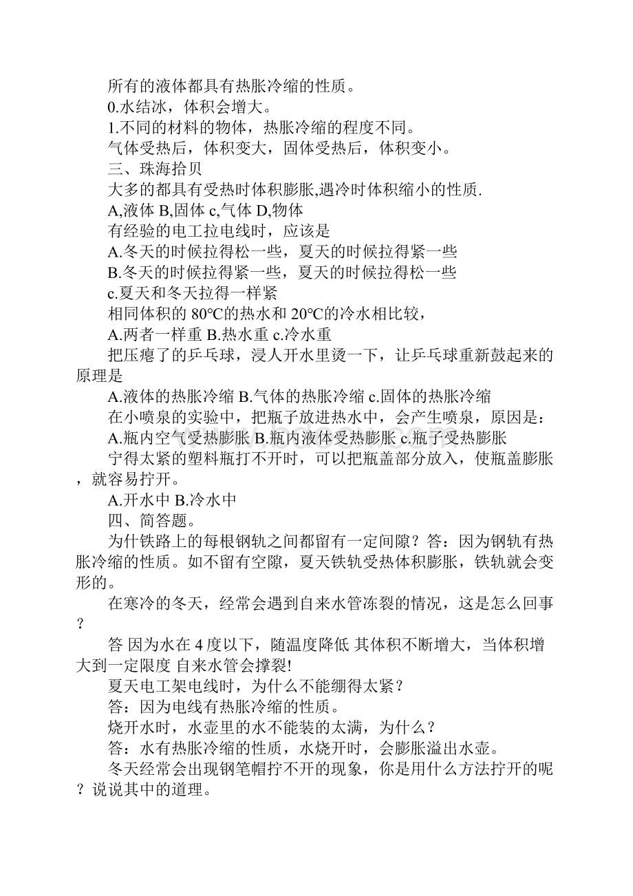 K12学习XX年四年级下册科学测试题青岛版含答案.docx_第2页