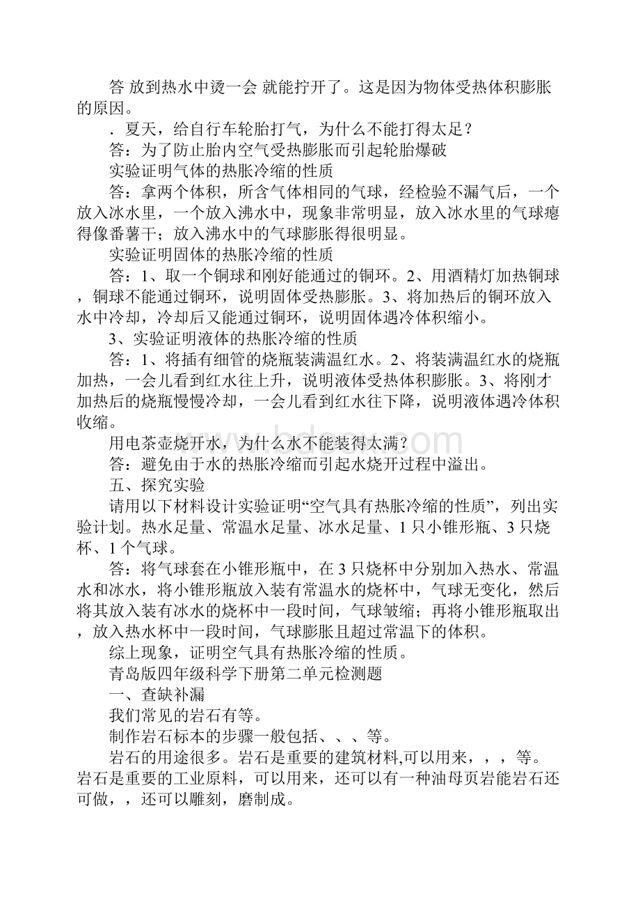 K12学习XX年四年级下册科学测试题青岛版含答案.docx_第3页