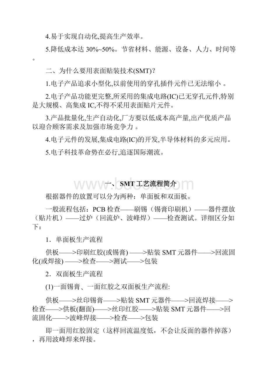 SMT整个工艺流程细则.docx_第2页