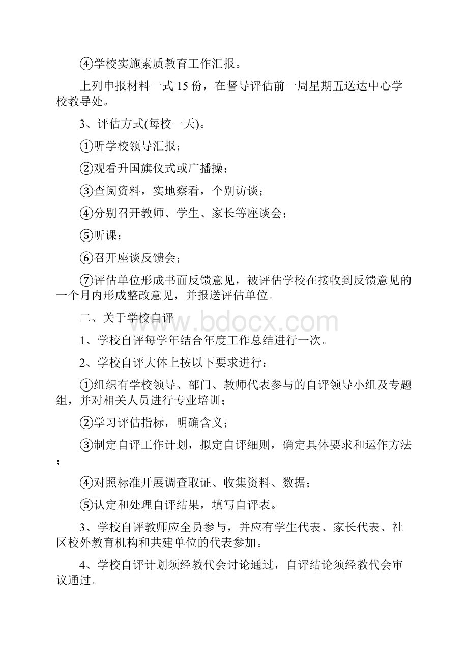 祥华中心学校素质教育督导评估实施方案.docx_第2页