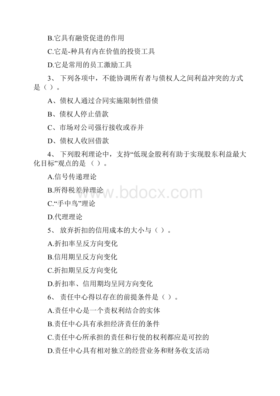 版中级会计师《财务管理》模拟考试试题II卷附答案.docx_第2页