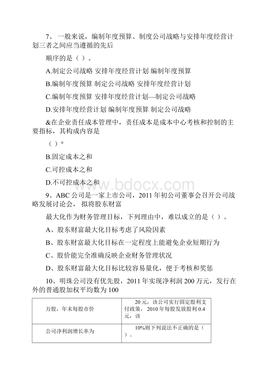 版中级会计师《财务管理》模拟考试试题II卷附答案.docx_第3页