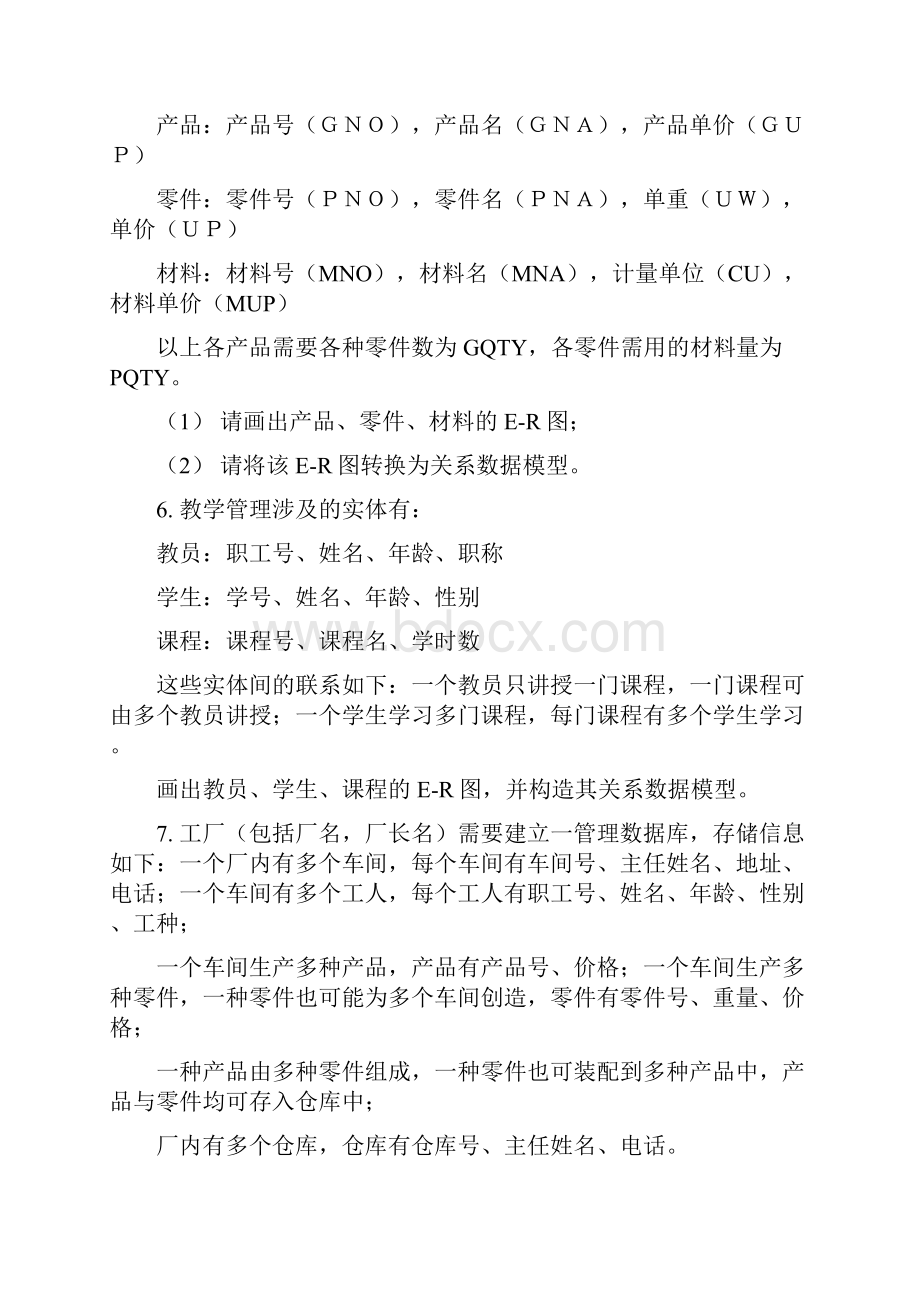 信息系统开发与管理数据库练习题.docx_第3页