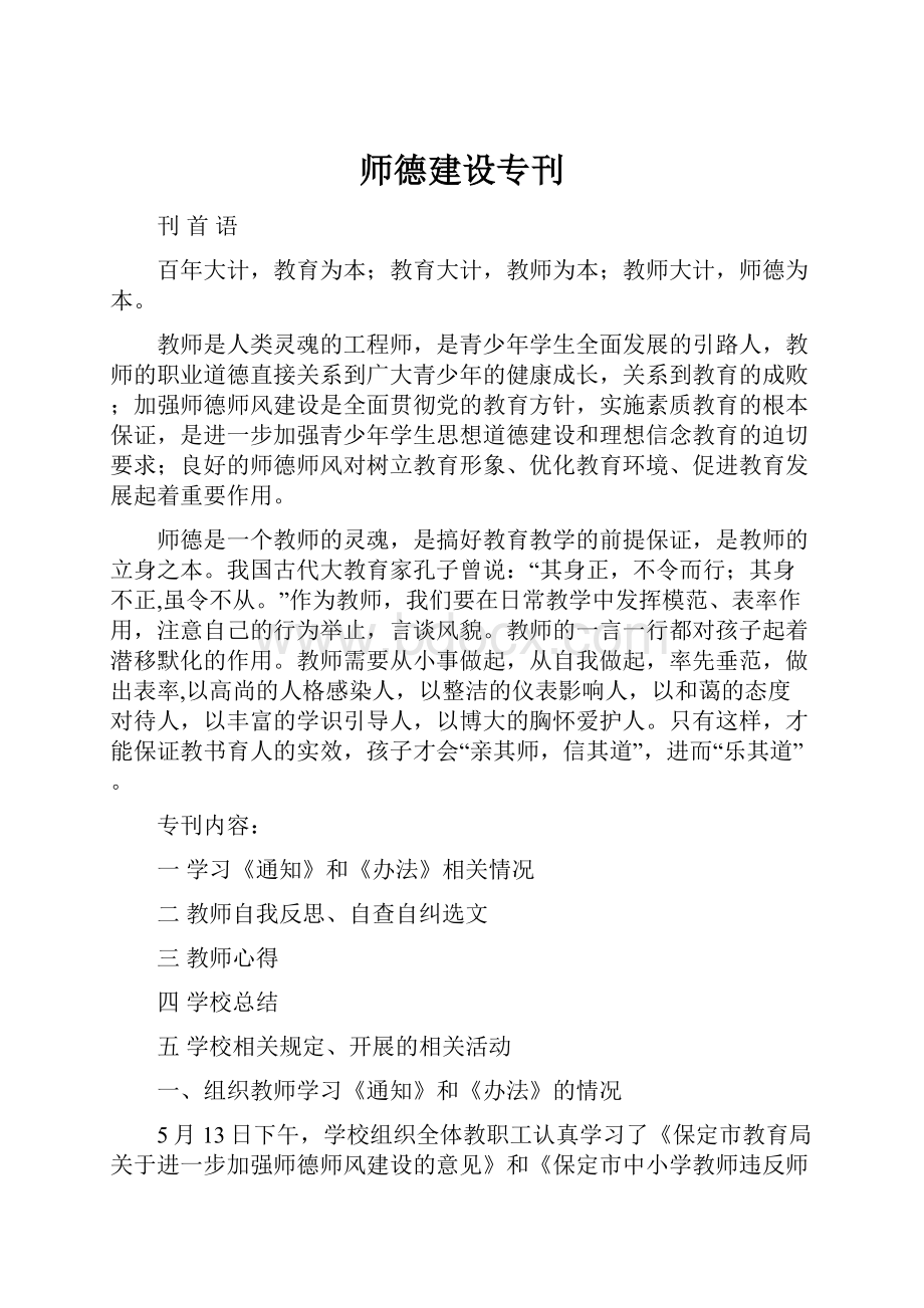 师德建设专刊.docx