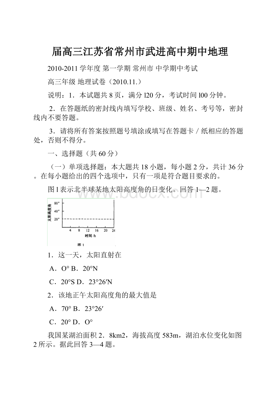 届高三江苏省常州市武进高中期中地理.docx