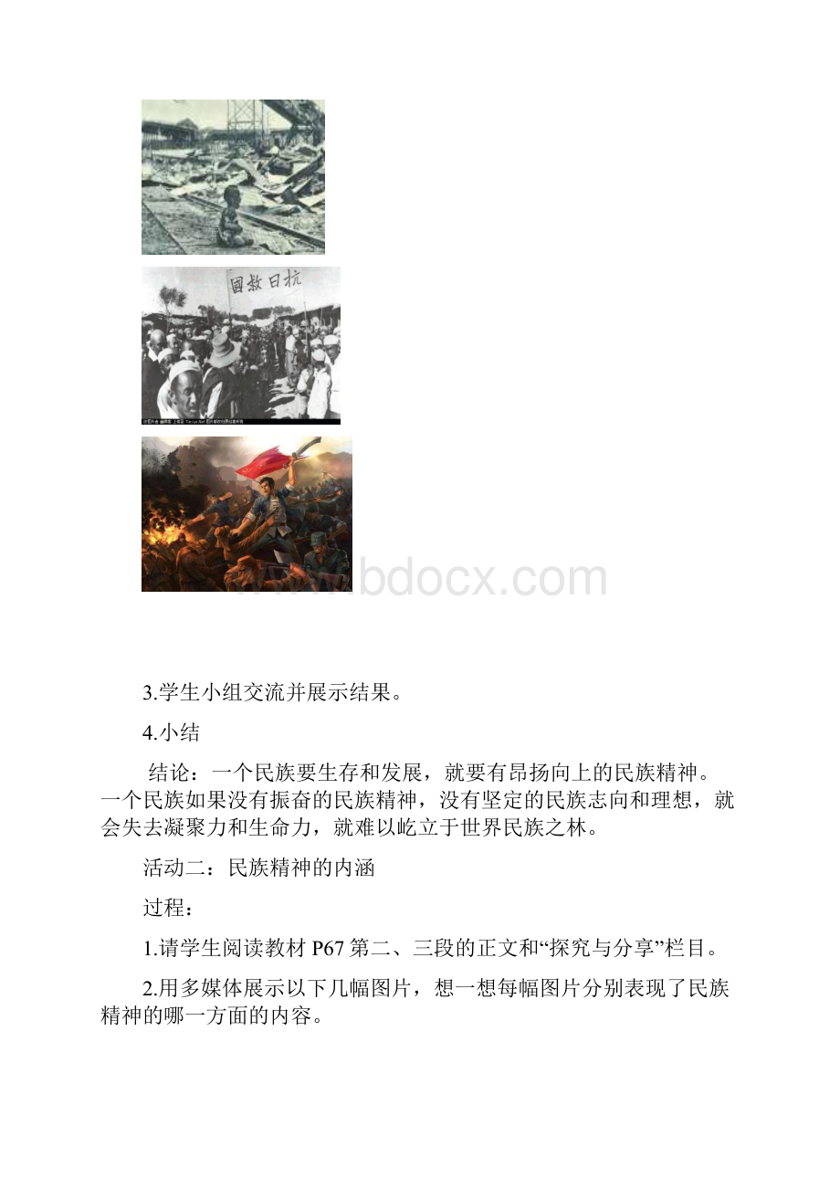 高扬民族精神的教学设计.docx_第3页