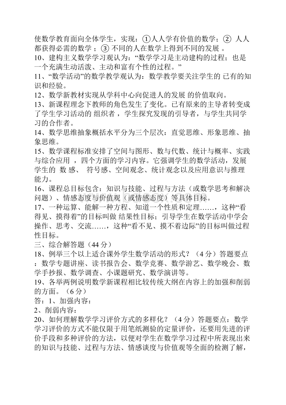 初中数学教师招聘考试试题含答案3.docx_第2页