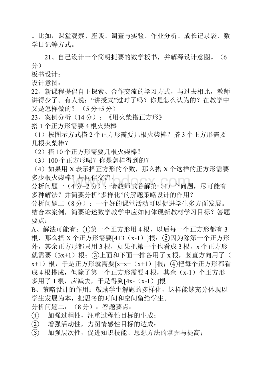 初中数学教师招聘考试试题含答案3.docx_第3页