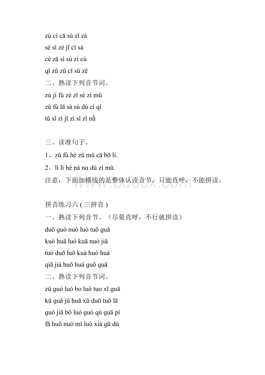 拼音练习纸全.docx_第3页