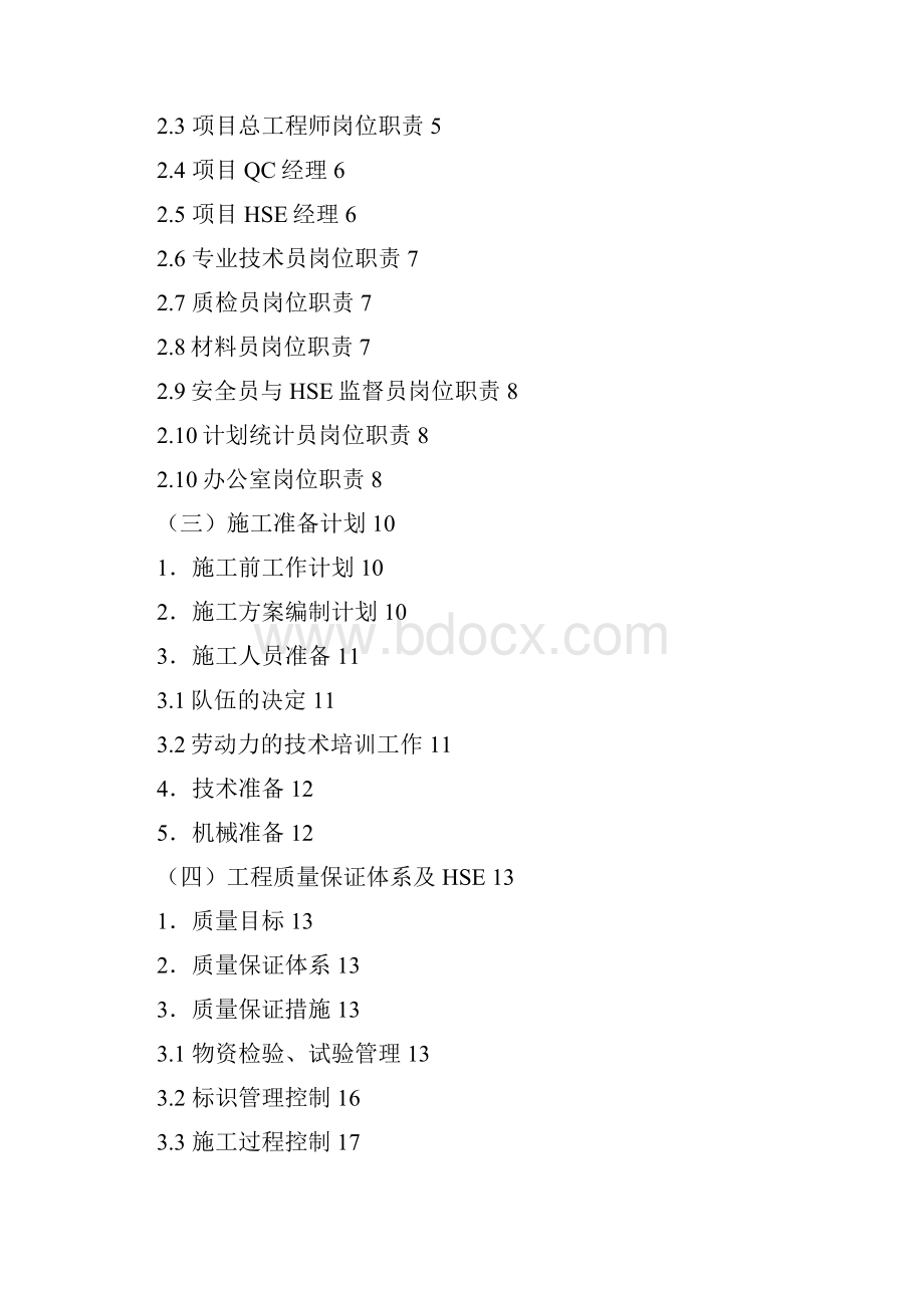 液体化工库区二期工程施工组织设计及施工方案完整版.docx_第2页