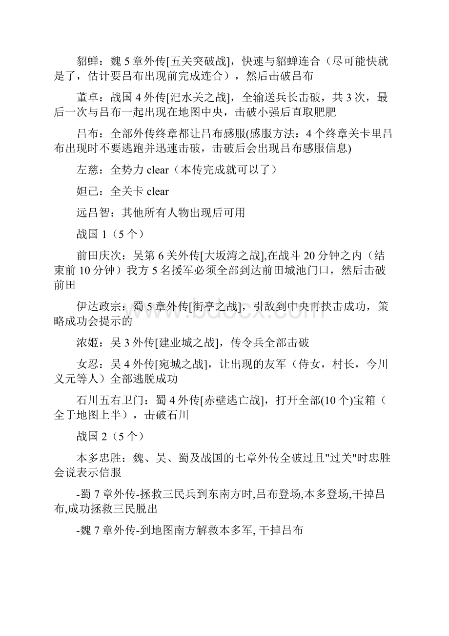 《无双大蛇Z》全攻略通关必备宝典.docx_第2页