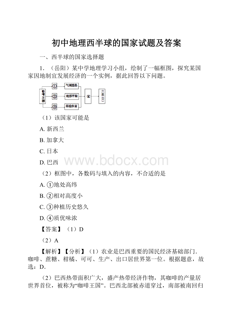 初中地理西半球的国家试题及答案.docx