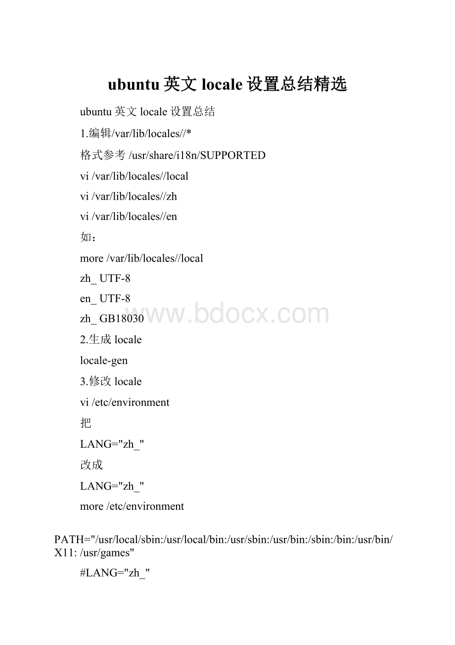 ubuntu英文locale设置总结精选.docx
