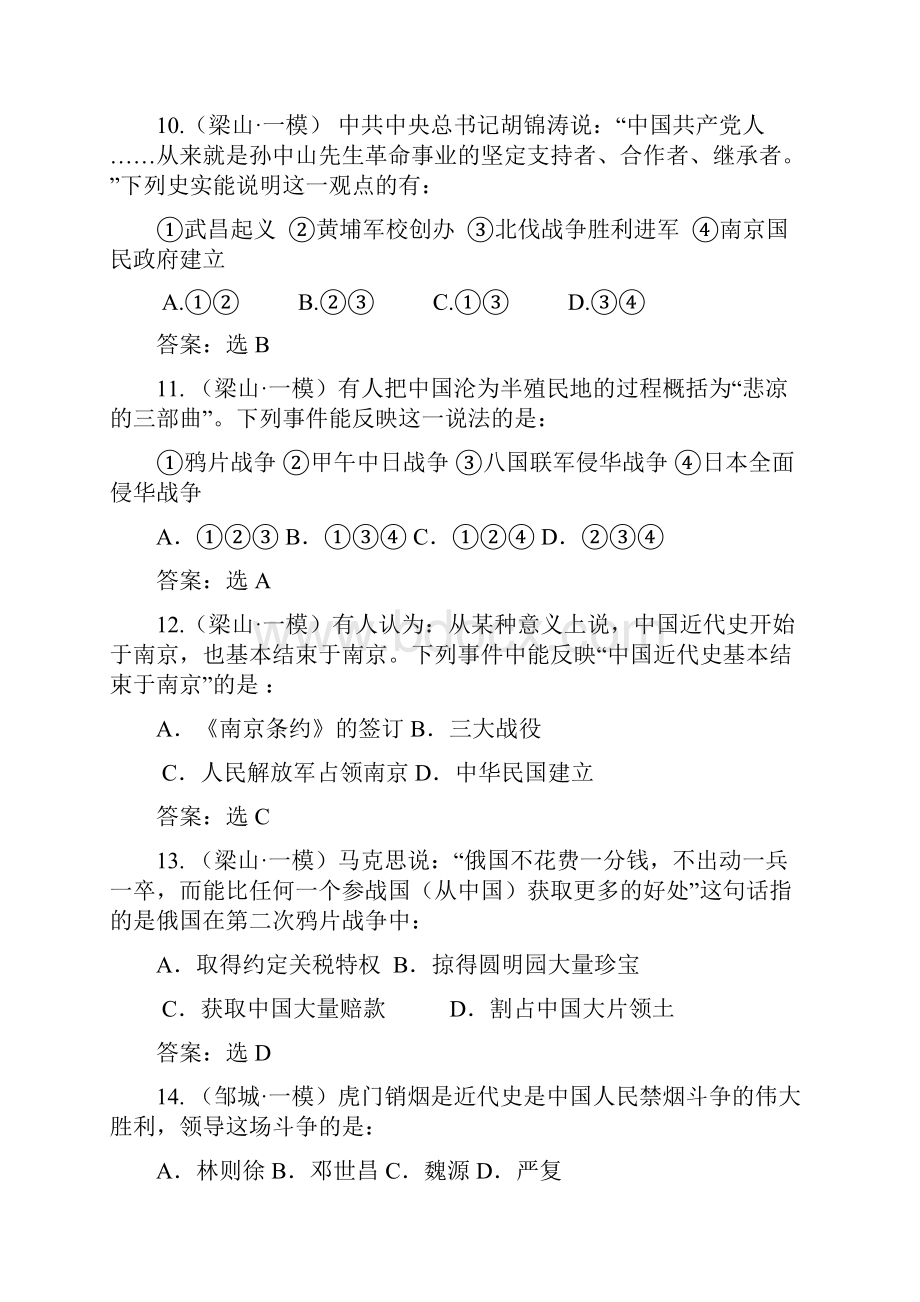 山东省济宁市各县市区学年中考历史模拟试题汇编 中国近代史部分.docx_第3页