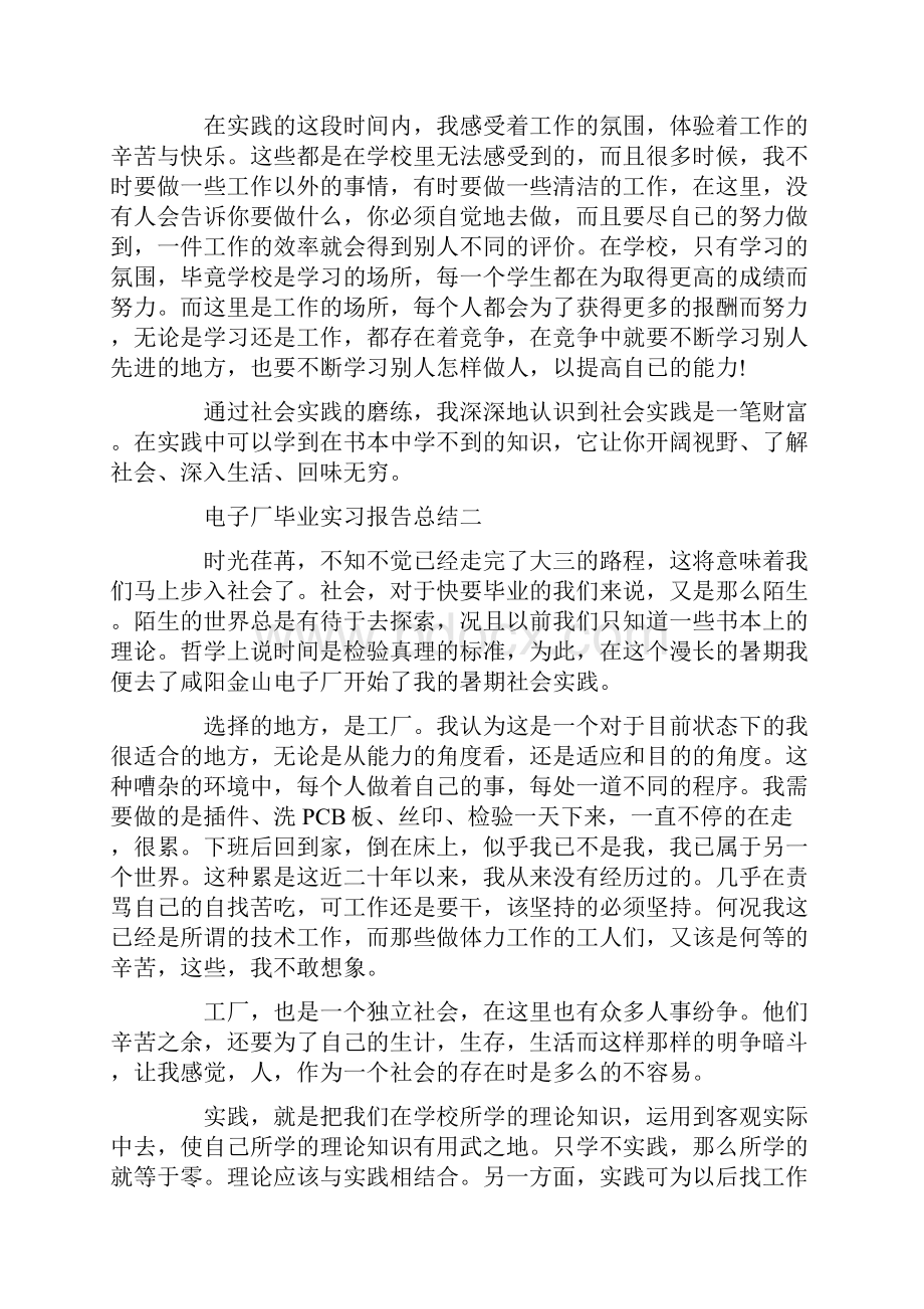 电子厂实习小结范文三篇.docx_第2页