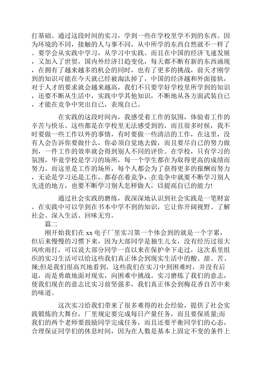 电子厂实习小结范文三篇.docx_第3页