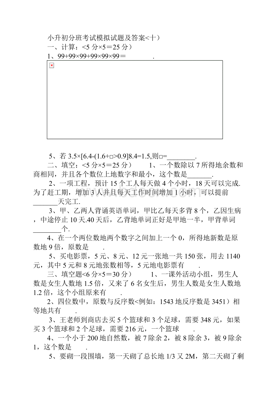 小升初分班考试数学模拟试题及答案.docx_第2页