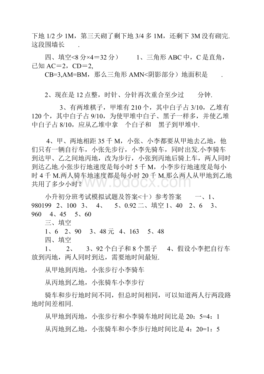 小升初分班考试数学模拟试题及答案.docx_第3页