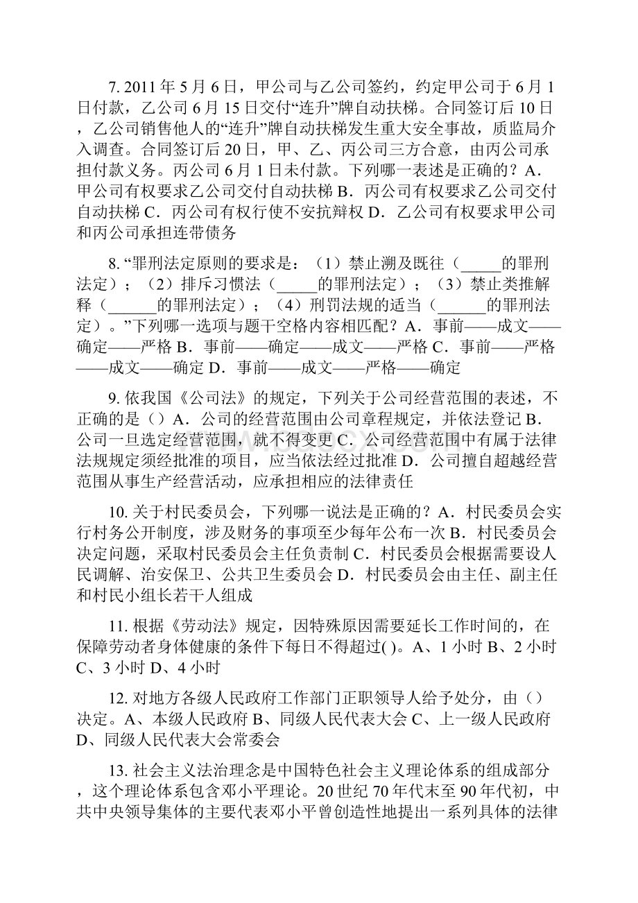 湖北省企业法律顾问考试试题.docx_第2页